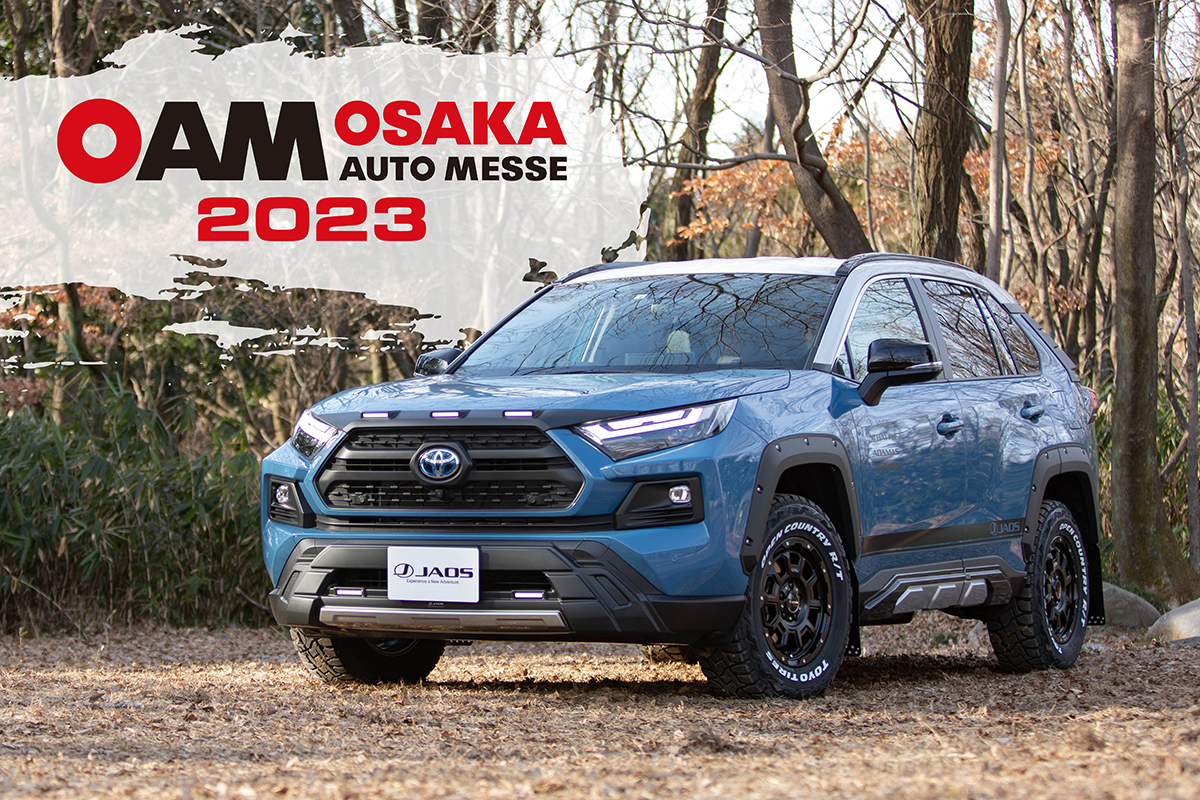 大阪オートメッセ2023」へ出展します｜インフォメーション｜株式会社